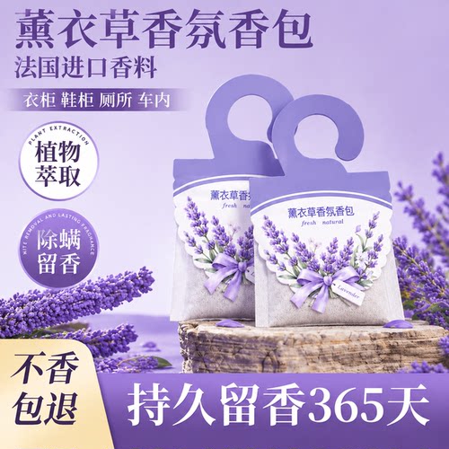 衣柜香薰除味持久清香氛
