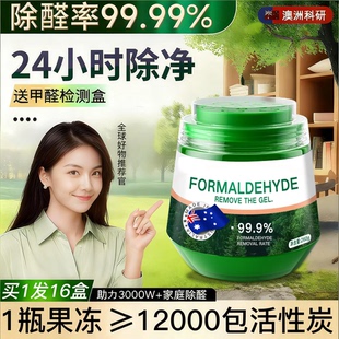 除甲醛神器新房急入住家用装修新车强力去除甲醛果冻清除剂除异味