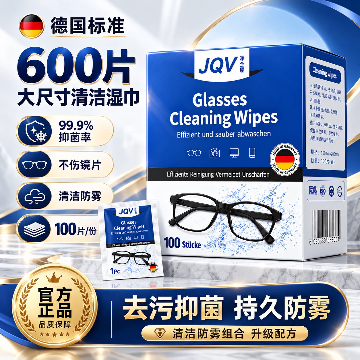 德国标准眼镜清洁湿巾不伤镜片屏幕清洁专用擦拭湿纸巾防雾眼镜布