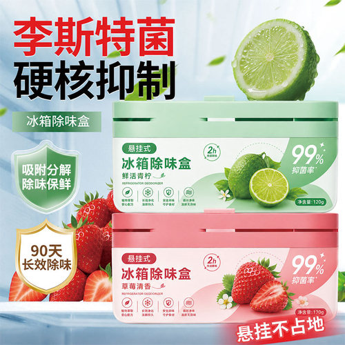 冰箱除味剂家用清洁除异味活性炭