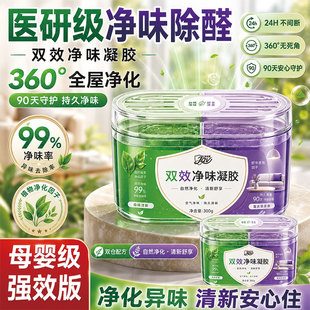 除甲醛果冻新房急入住家用双舱除醛宝新家专用清除剂强力除味神器