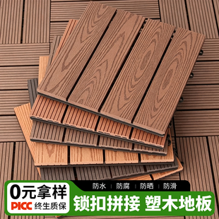 塑木地板拼接阳台地板自铺防腐户外塑木地板露台地面铺设庭院地板