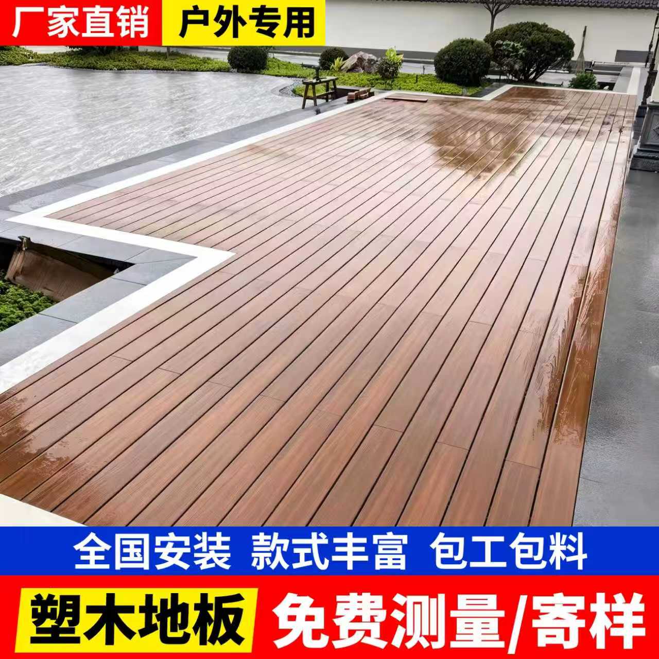 容园户外地板庭院塑木地台图片