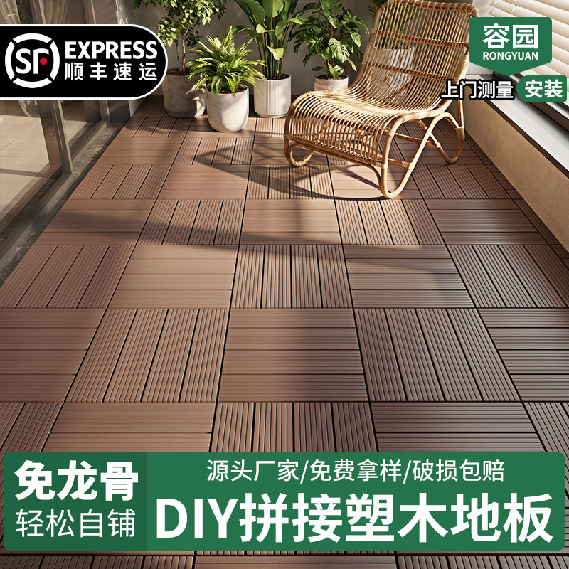 自铺户外塑木地板露台阳台防腐木地面拼接卡扣庭院木塑地板免龙骨