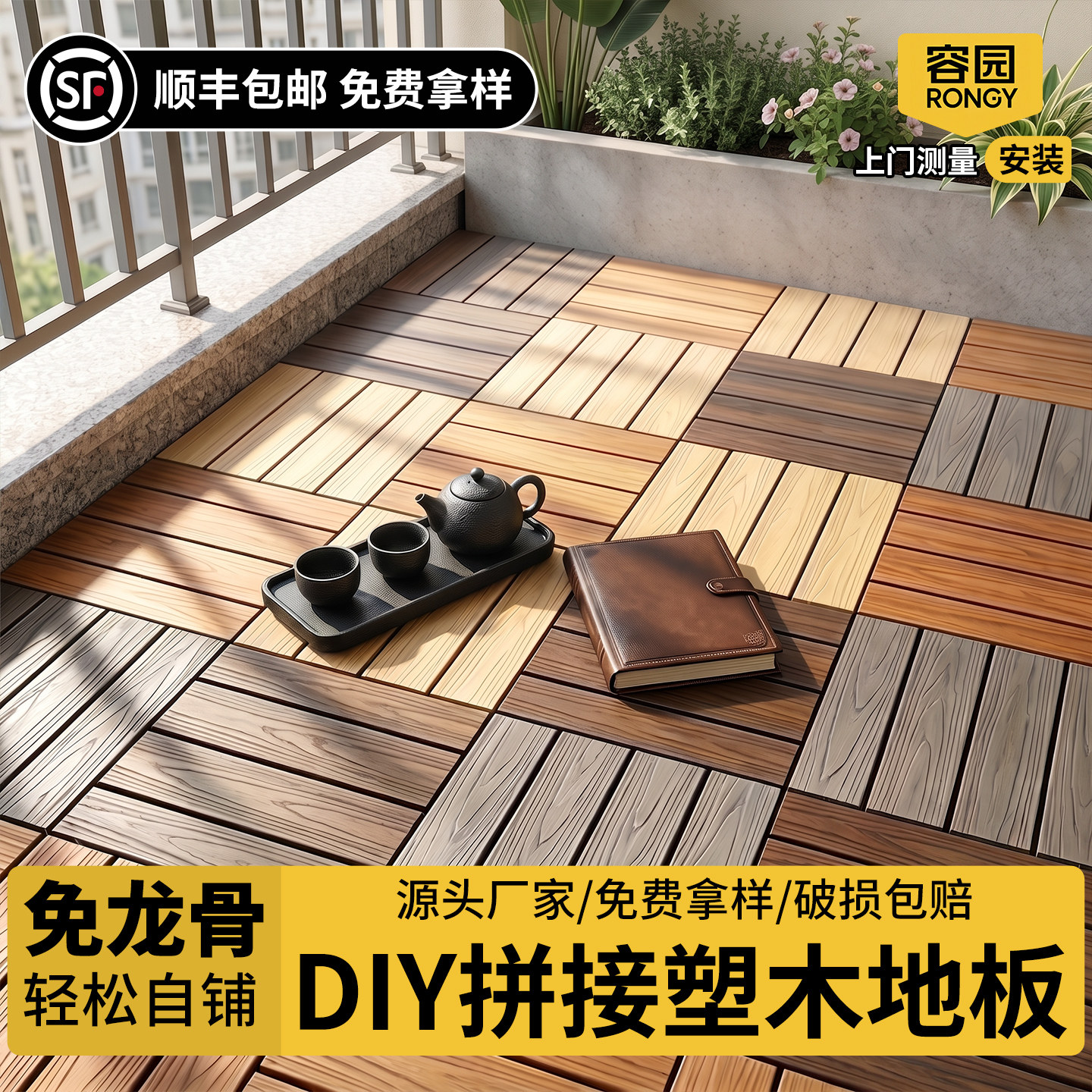容园户外防腐塑木地板可DIY图片