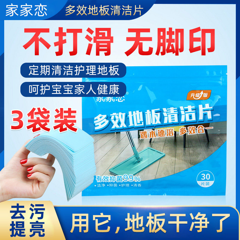 地板清洁片清香型去污除垢家用去污增亮瓷砖地砖清洗剂一次性神器