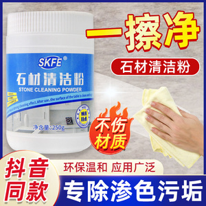 石材清洁粉强力去污抛光粉厨房石英石台面瓷砖渗色清洁剂家用清洗