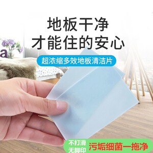 YY瓷砖多效地板清洁片家用洗地砖神器厕所清新香型拖地液增亮HS