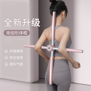 C瑜伽棍形体开背神器站姿驼背矫正十字架儿童美肩背训练器
