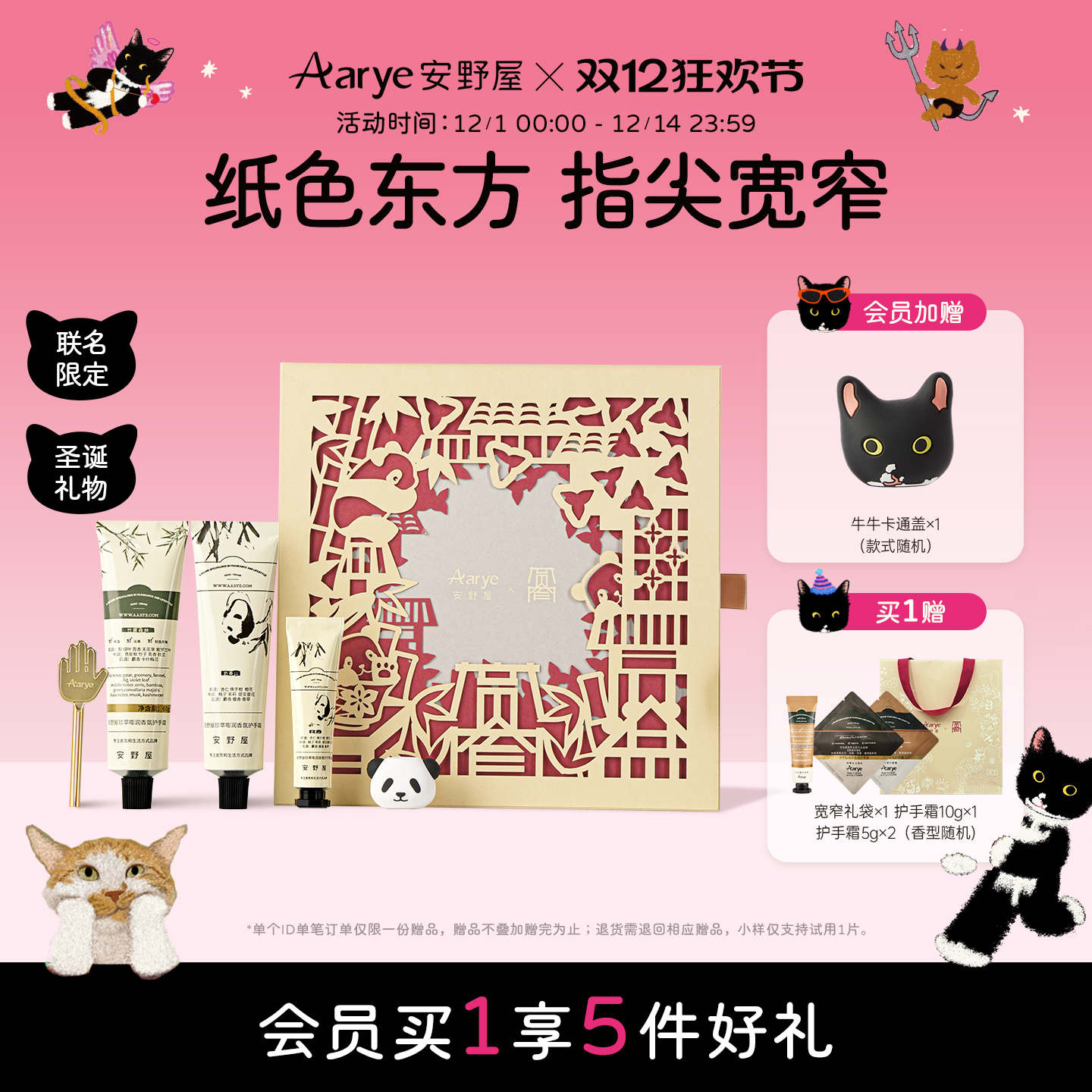 【宽窄巷子联名】山野手霜礼盒