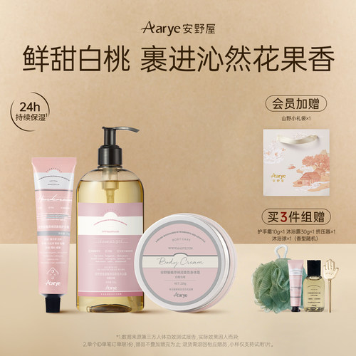 白桃与绒护手霜身体霜组合