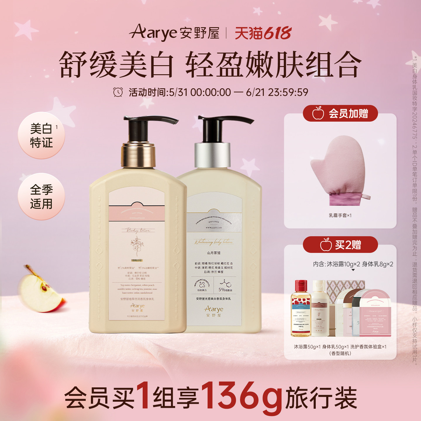 【身体乳2瓶更划算】aarye安野屋倍润香氛身体乳24时保湿美白修护
