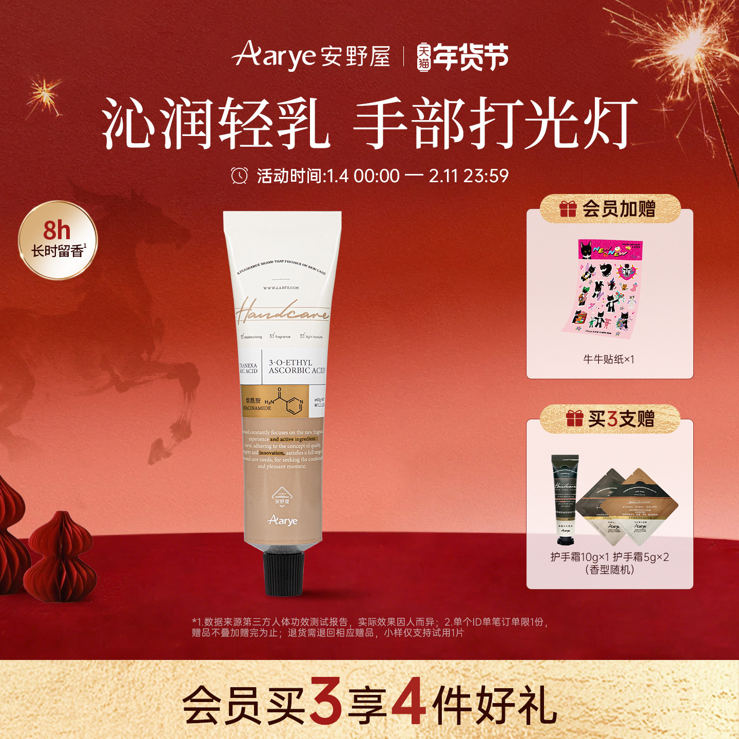 【四季系列】aarye安野屋烟酰胺护手霜长效补水保湿滋润香氛