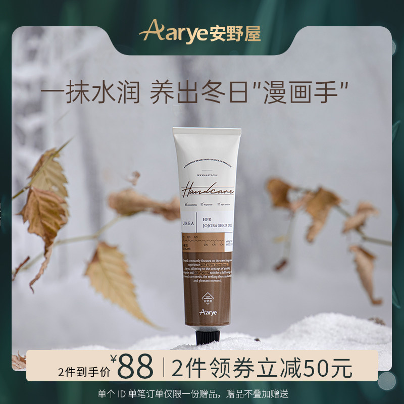 【合群孤独】安野屋护手霜|角鲨烷保湿滋润防干裂便携生日礼物60g