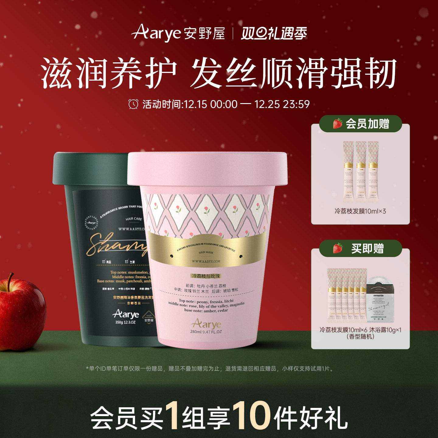 安野屋柔顺香氛洗头膏护发素套装