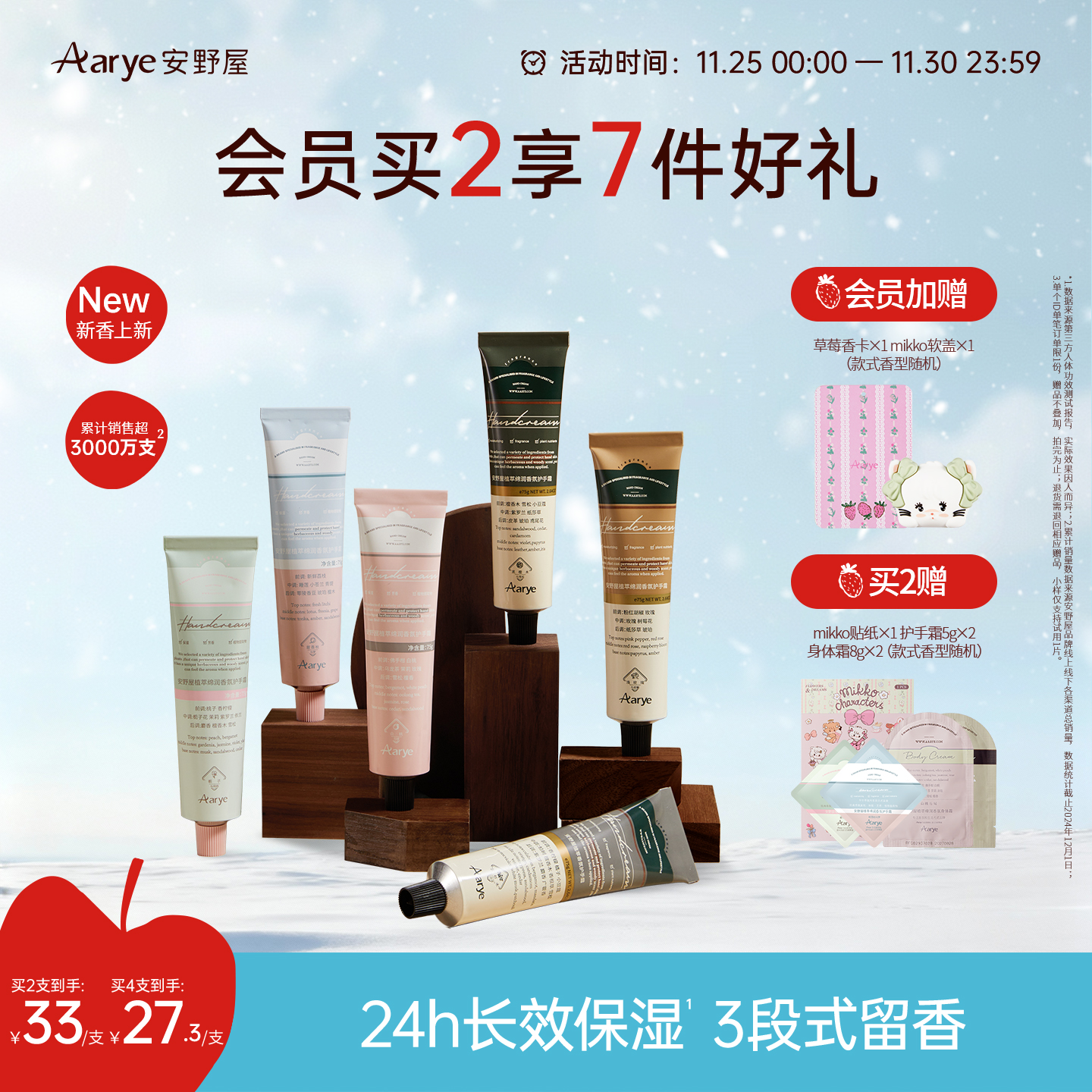 安野屋护手霜新香上新