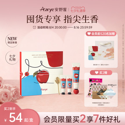 【好运苹果礼盒】aarye安野屋联名香氛护手霜小礼物生日便携留香