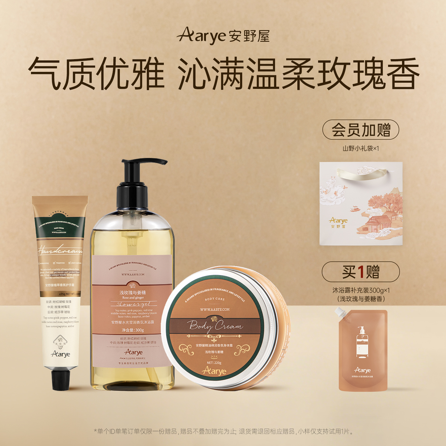 【浅玫瑰与姜糖】香氛护理组合