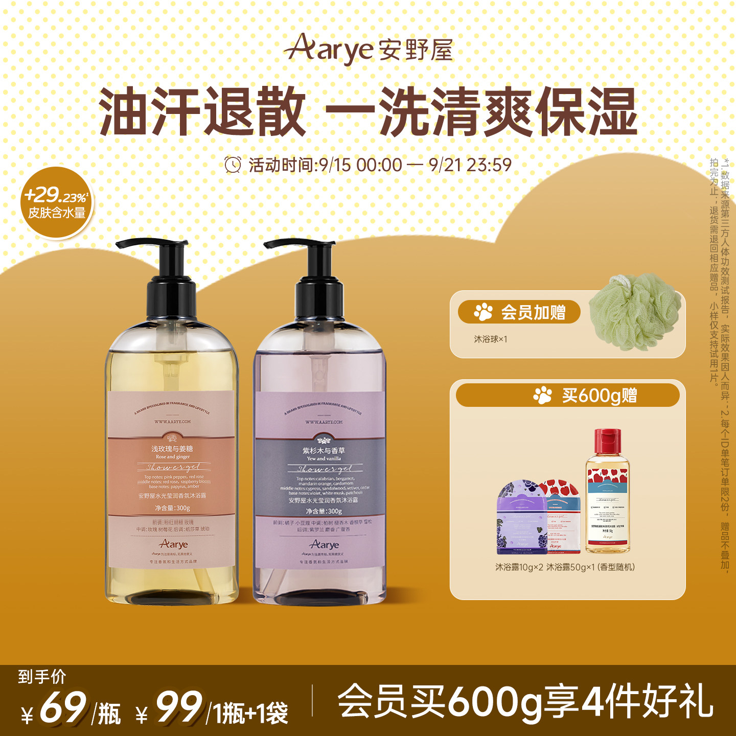 焕亮抑黑！水润保湿！温和清洁！图片