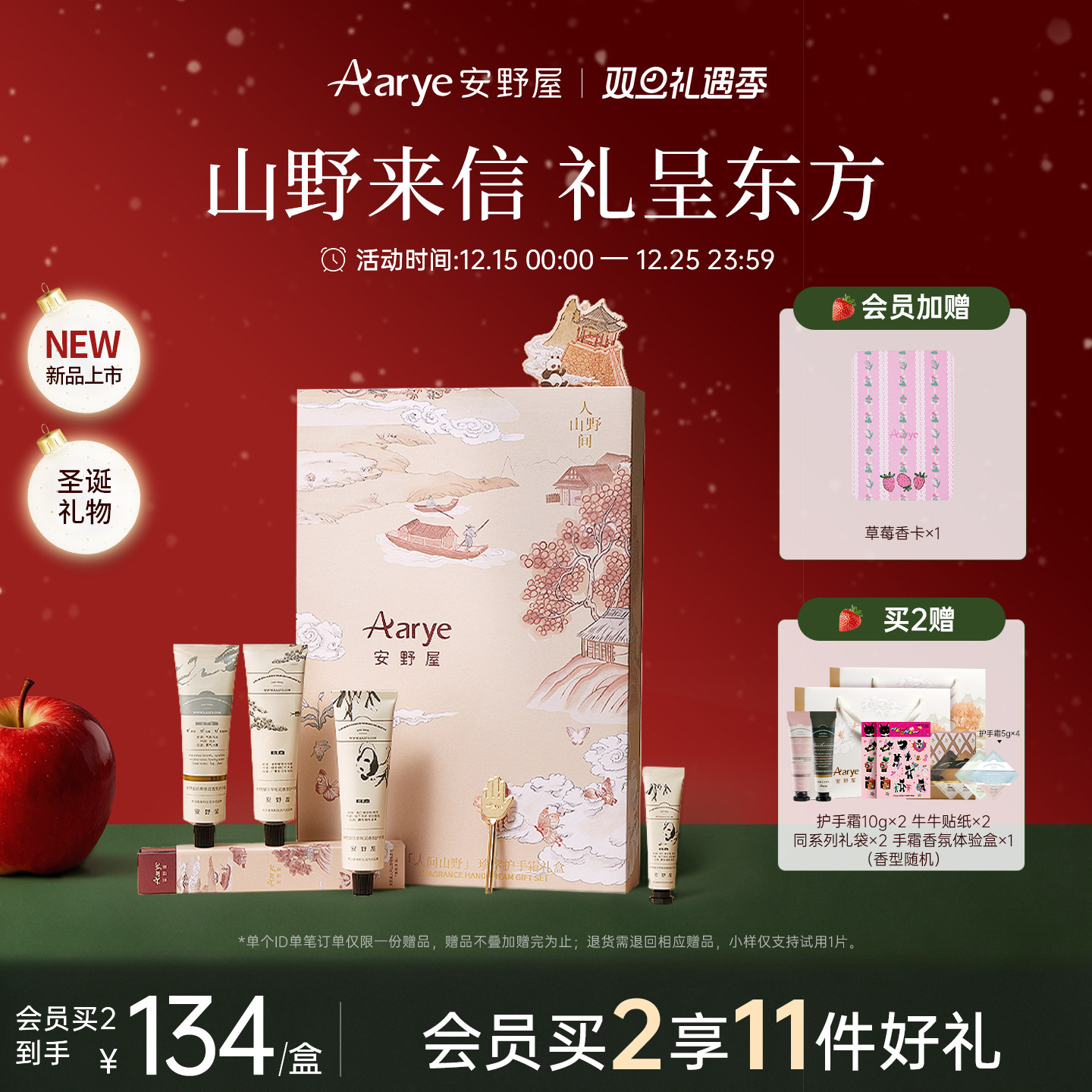 礼物推荐！安野屋山野手霜礼盒