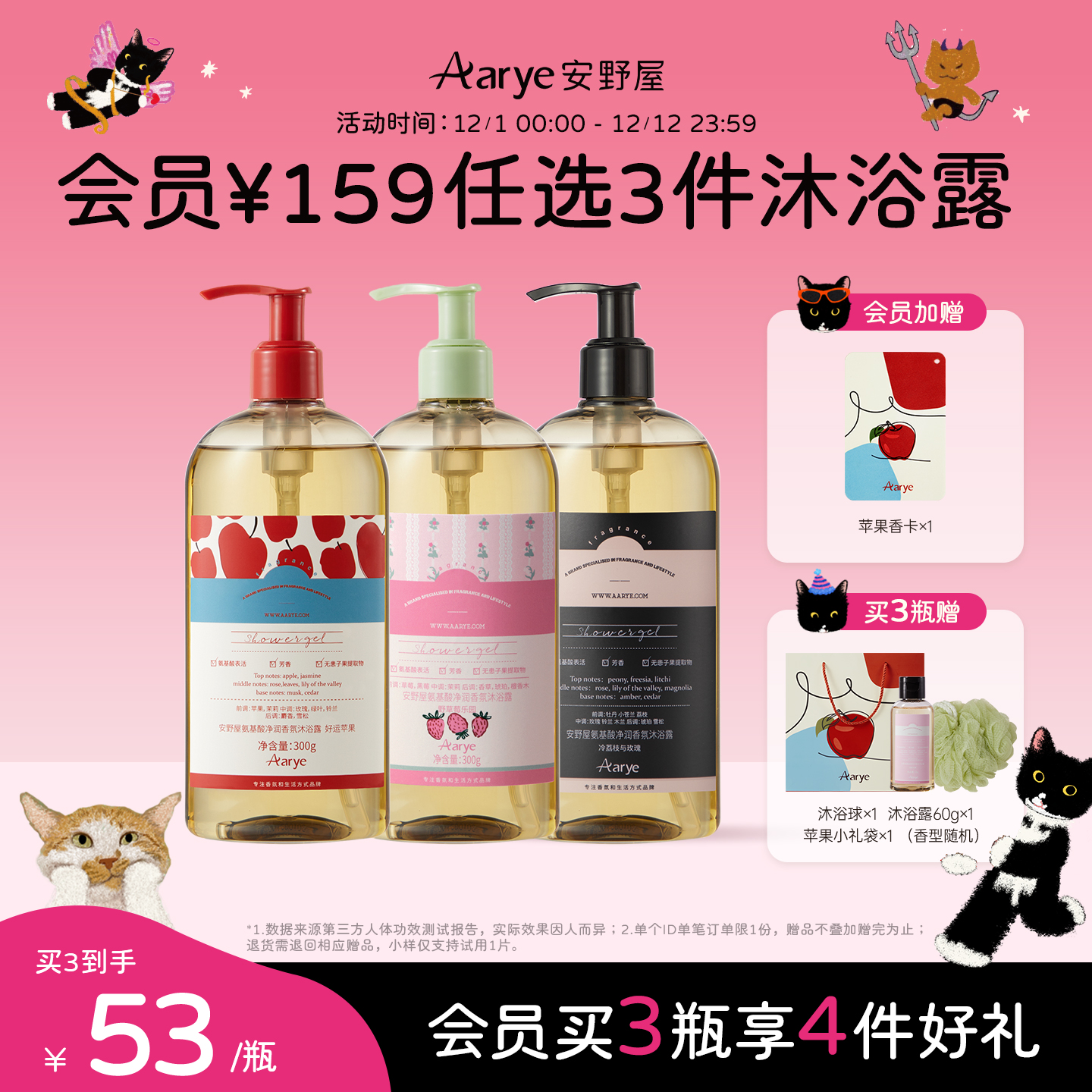 安野屋沐浴露3瓶装组合
