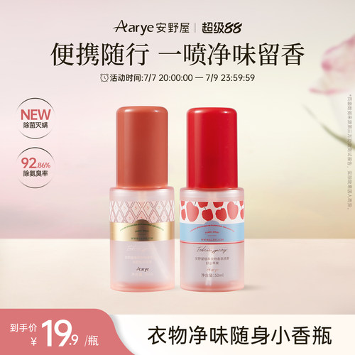 aarye安野屋便捷香氛喷雾50ml