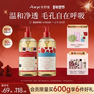 【Newnew联名】aarye安野屋氨基酸沐浴露香氛清洁保湿好运苹果