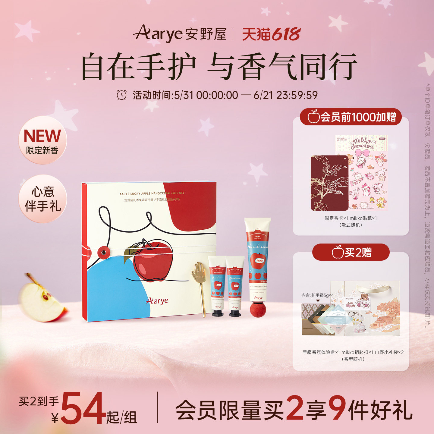【好运苹果礼盒】aarye安野屋联名香氛护手霜礼物生日便携毕业礼