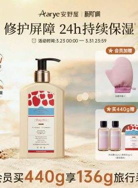 【苹果新香】aarye安野屋花开植萃倍润香氛身体乳美白修护保湿