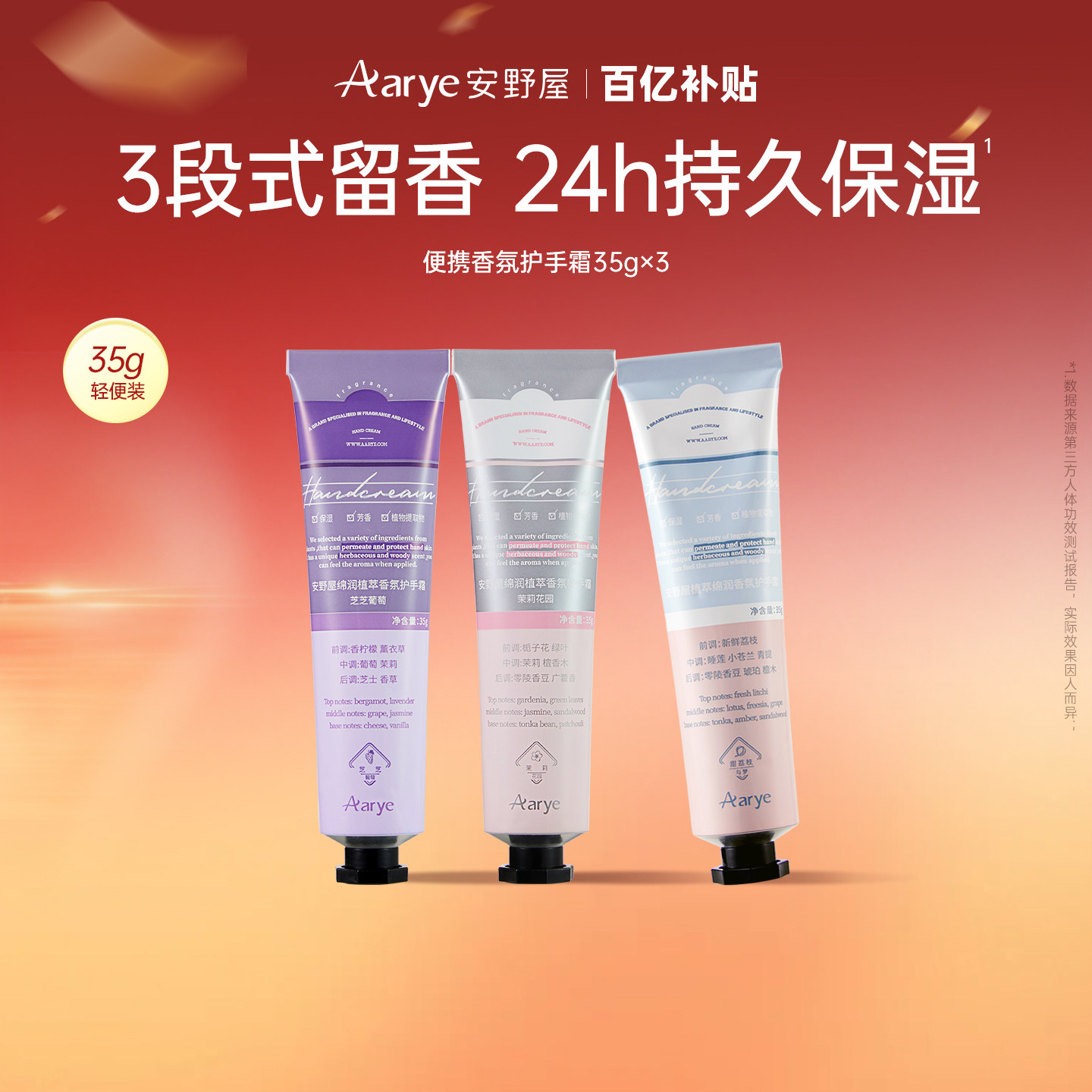 【护手霜便捷装】aarye安野屋植萃香氛护手霜水润保湿留香35g*3支