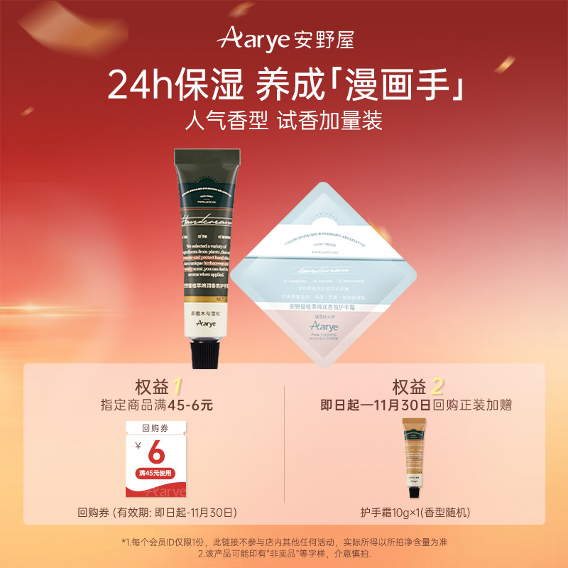 【u先试用】aarye安野屋经典铝管香氛护手霜10g+5g