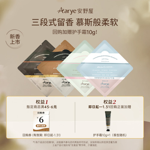 安野屋香氛护手霜小样