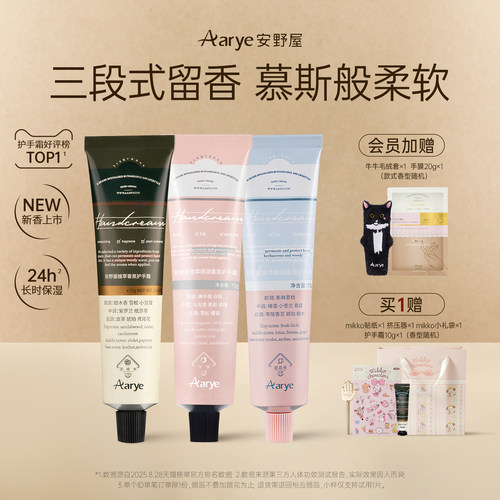 aarye安野屋香氛护手霜3支装