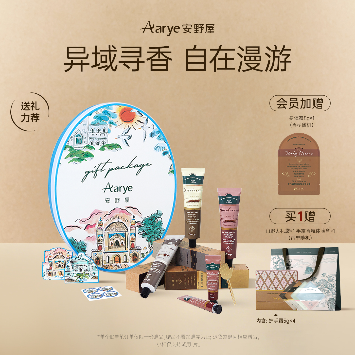 礼物推荐！安野屋护手霜礼盒