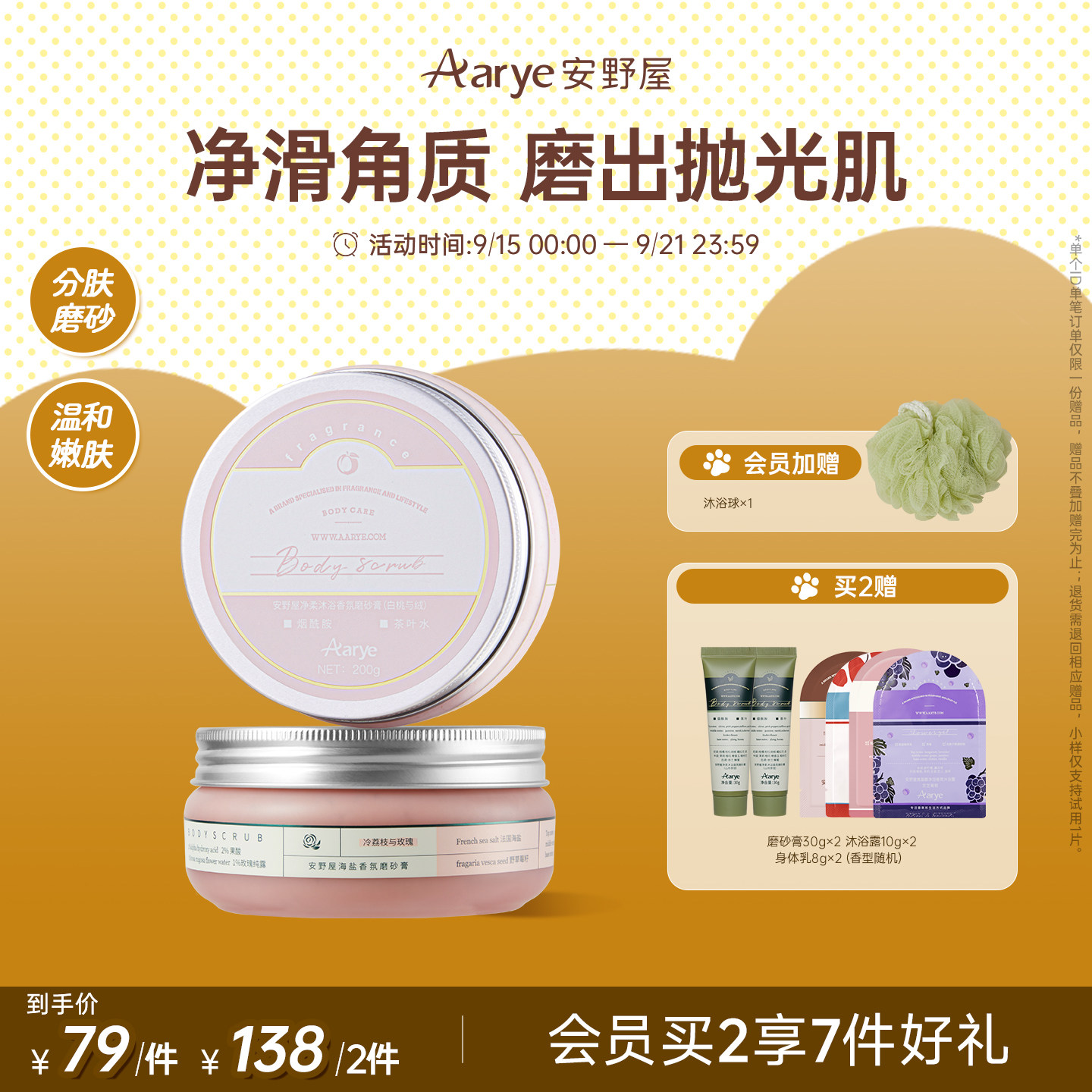 【任选2罐￥138】aarye安野屋净柔香氛身体磨砂膏去角质四合一