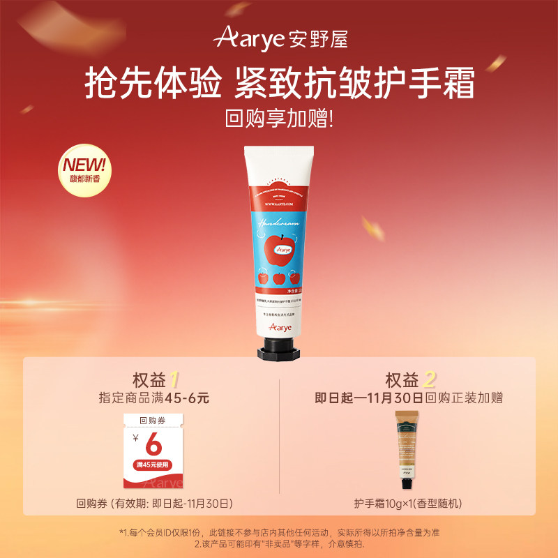 【护手霜12g】aarye安野屋好运苹果黑檀木护手霜mikko联名款试香