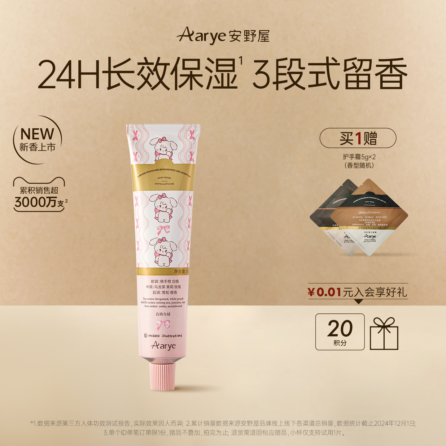 安野屋经典护手霜保湿芳香