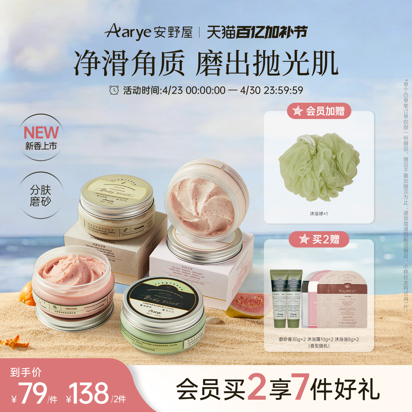 【净柔磨砂膏】aarye安野屋净柔香氛身体磨砂膏全身去角质清洁