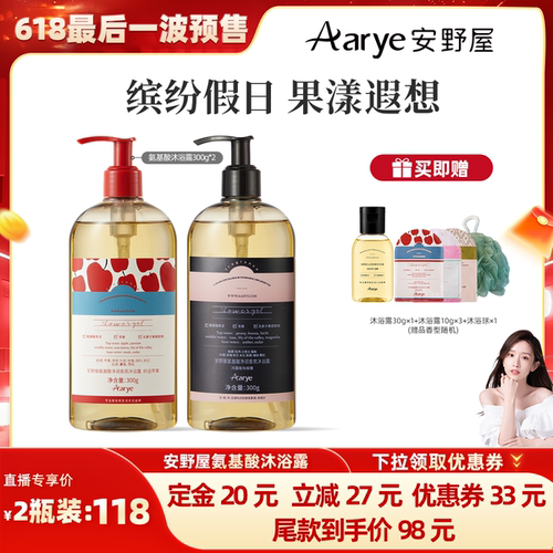 aarye安野屋沐浴露清洁