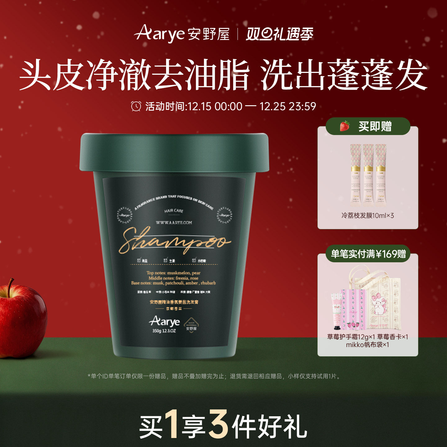 安野屋海盐洗发膏抑油蓬松