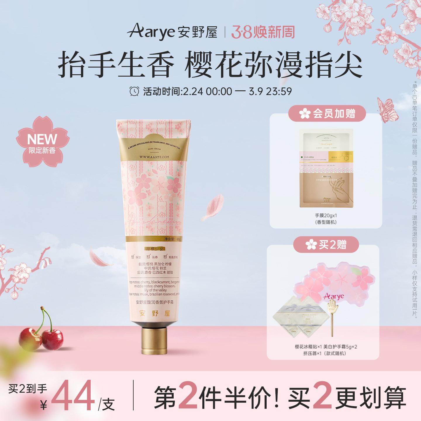 【甜樱少女】aarye安野屋馥润香氛花开护手霜双A抗皱保湿修护苹果