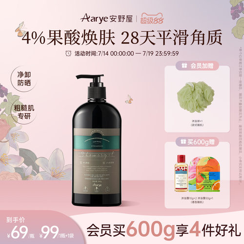 安野屋4重果酸沐浴露粗糙肌专研