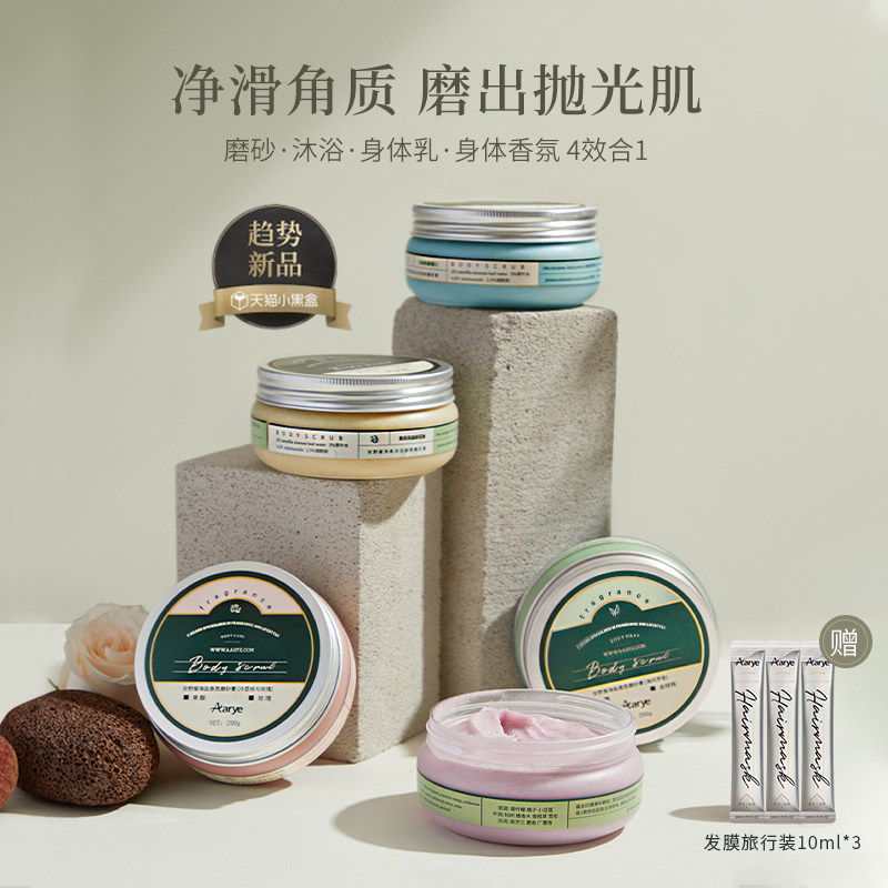 aarye安野屋净柔沐浴香氛磨砂膏身体滋润保湿女清洁角质沐浴乳