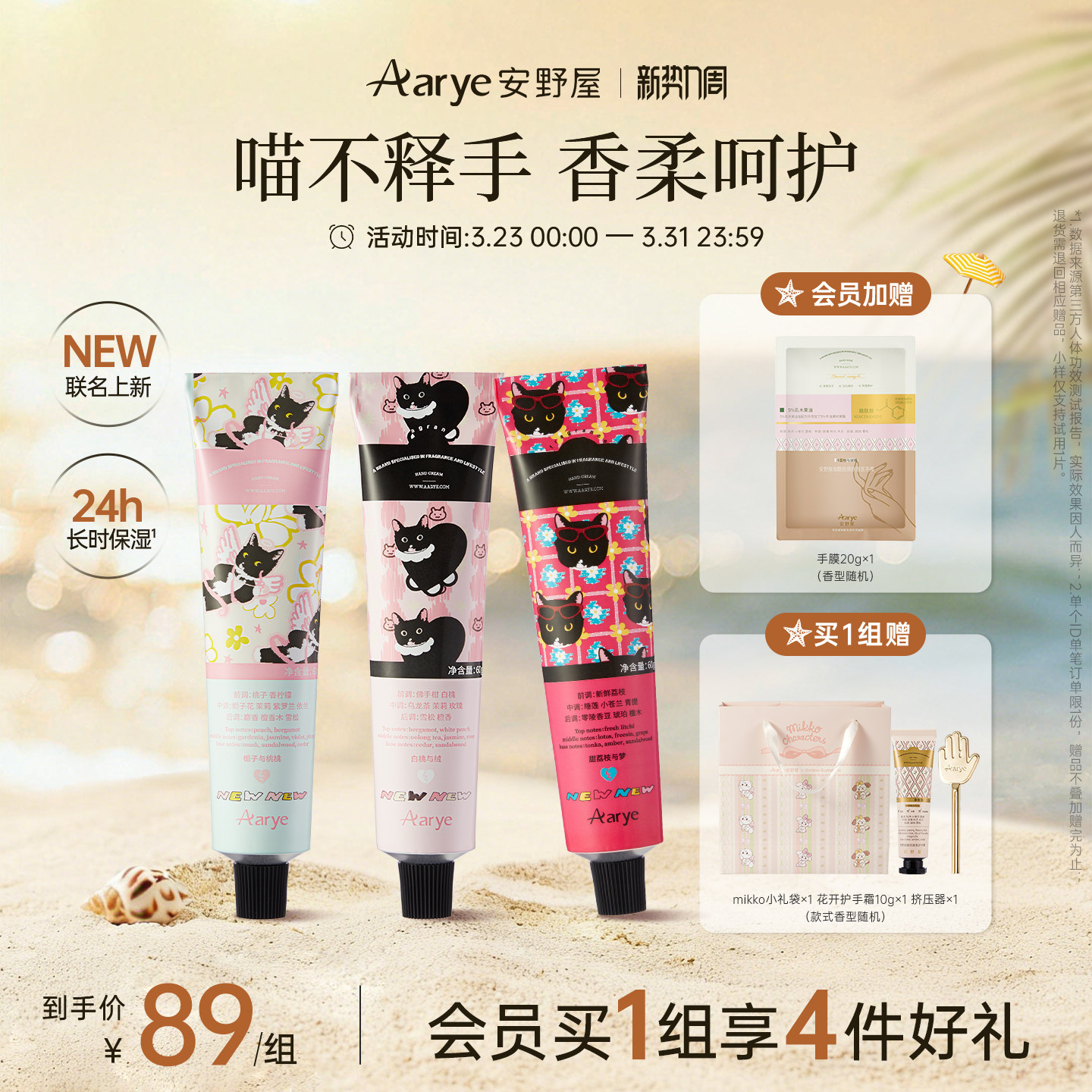【NEWNEW联名3支装】aarye安野屋经典植萃护手霜香氛保湿mikko