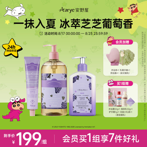 葡萄沐浴露身体乳护手霜组合礼物
