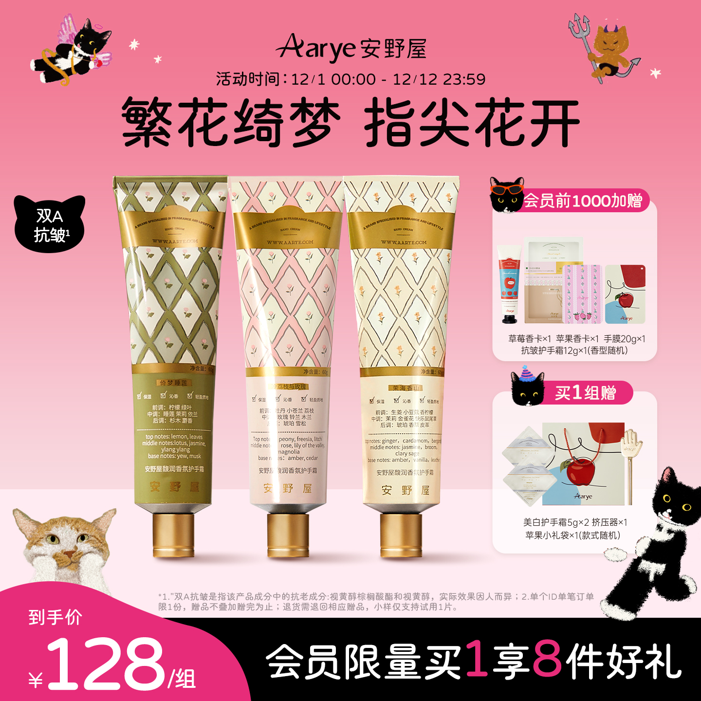 冷荔枝与玫瑰香抚平细纹24h保湿