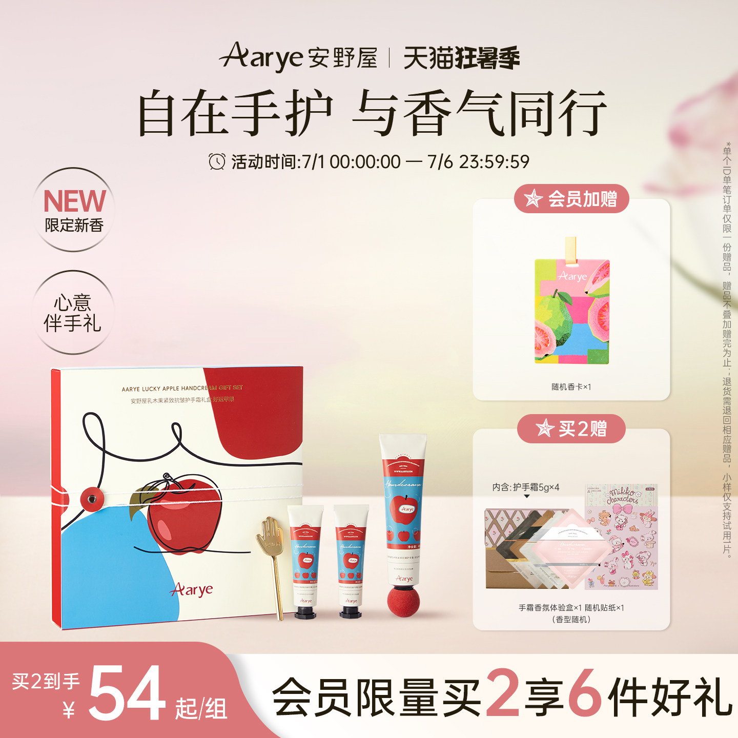 【好运苹果礼盒】aarye安野屋联名香氛护手霜礼物生日便携毕业礼