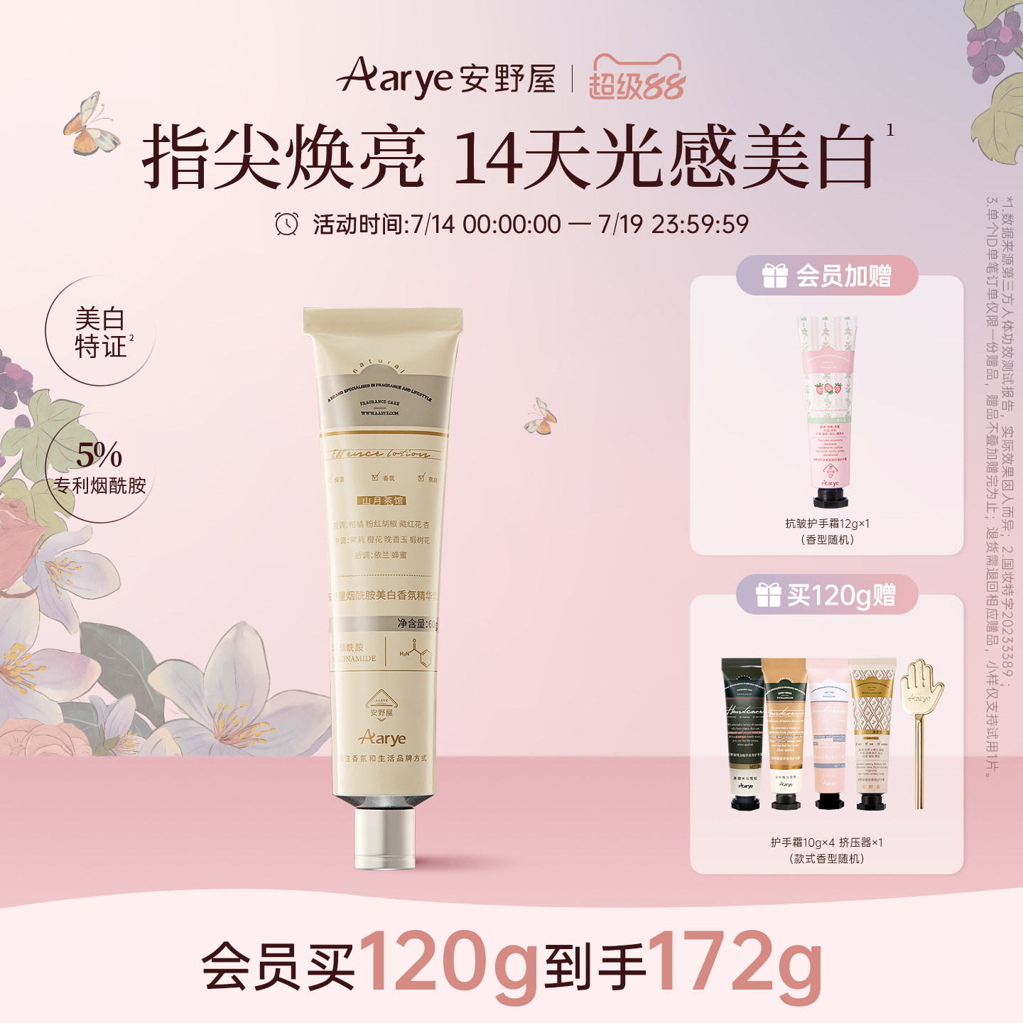 【美白特证】aarye安野屋美白护手霜烟酰胺377精华乳嫩白保湿芳香