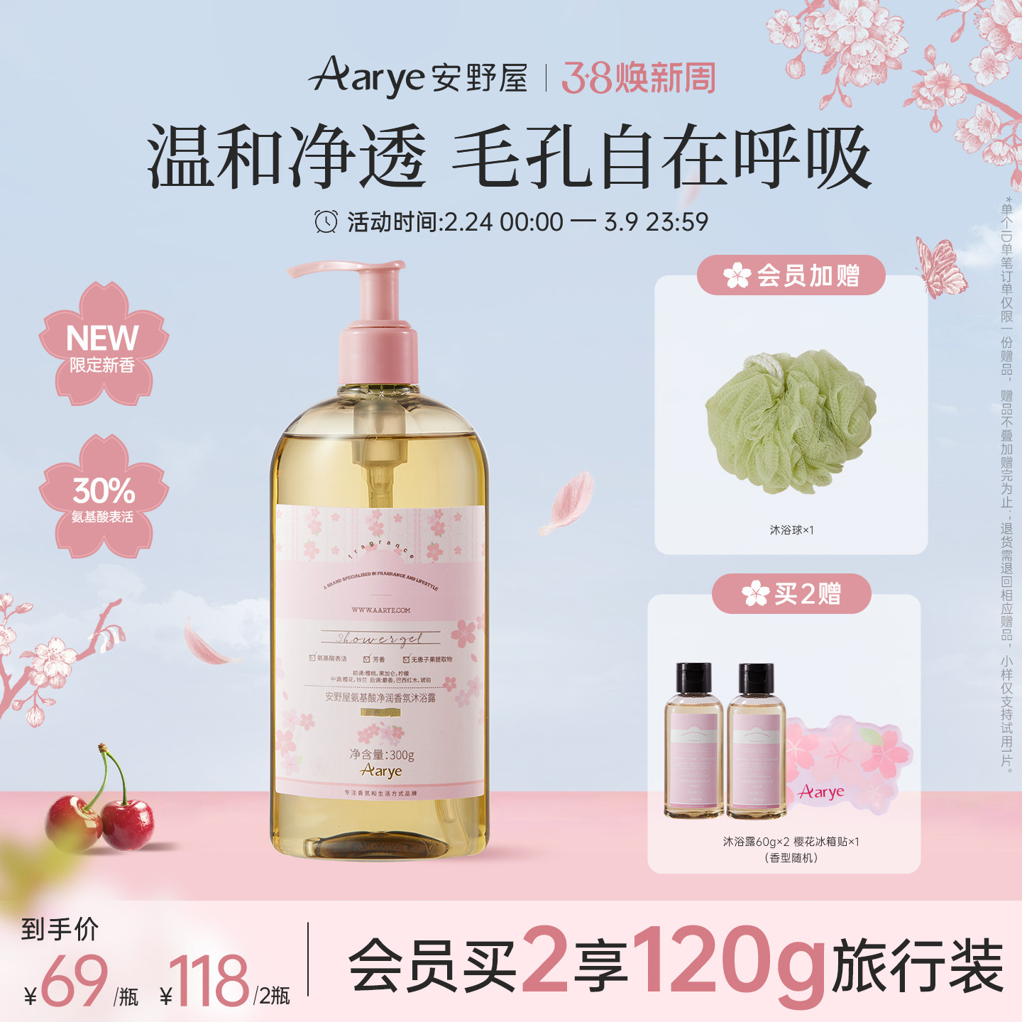 【甜樱少女 新香】aarye安野屋氨基酸沐浴露香氛清洁保湿好运苹果 - aarye旗舰店出品