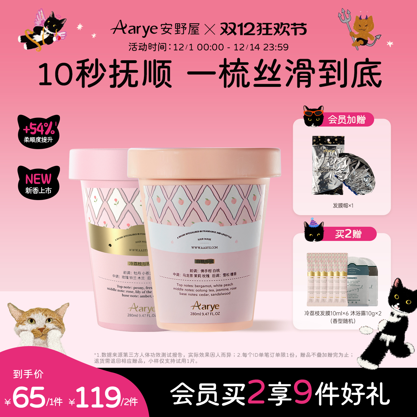 安野屋冷荔枝与玫瑰发膜修护顺滑